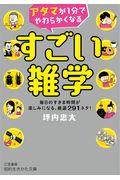 アタマが１分でやわらかくなるすごい雑学