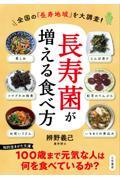 「長寿菌」が増える食べ方