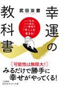 幸運の教科書