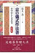 京の儀式作法書