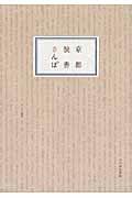 京都読書さんぽ