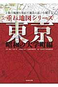 東京昭和の大学町編