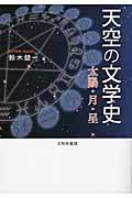 天空の文学史