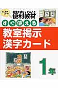 すぐ使える教室掲示漢字カード