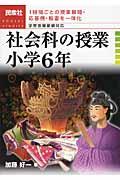 社会科の授業小学６年