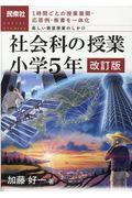 社会科の授業小学５年