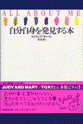 自分自身を発見する本