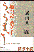 頬っぺた落としう、うまい!