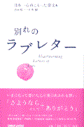 日本一心のこもった恋文 6