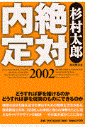 絶対内定 2002