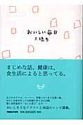 おいしい毎日