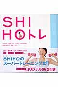 SHIHOトレ / YOGA,STRETCH CORE TRAINING,BALANCE BALL ETC...