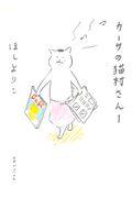 カーサの猫村さん 1