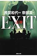 EXIT売却