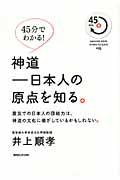 神道ー日本人の原点を知る。