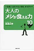 大人の「メシが食える力」10 / 一生食いっぱぐれない自信、ありますか?