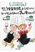 自分の好きな「糖質制限」レシピにしたら、リバウンド知らずで、7キロ痩せました! / おやじダイエット部コミック班の奇跡