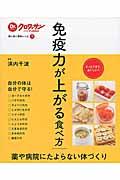 免疫力が上がる食べ方 / 体に効く簡単レシピ1