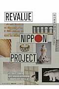 REVALUE NIPPON PROJECT / 中田英寿が出会った日本工芸