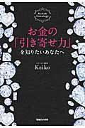 お金の「引き寄せ力」を知りたいあなたへ