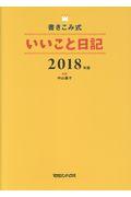 書きこみ式いいこと日記