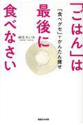 「ごはん」は最後に食べなさい