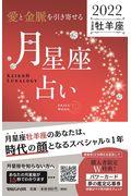 「愛と金脈を引き寄せる」月星座占い　牡羊座