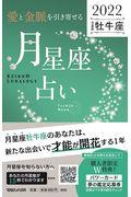 「愛と金脈を引き寄せる」月星座占い　牡牛座