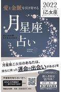 「愛と金脈を引き寄せる」月星座占い　乙女座