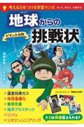 地球からの挑戦状 ビイの大冒険