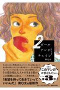 ボールアンドチェイン 2