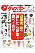 健康診断の気になる結果を食べて治す