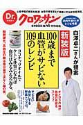 １００歳まで血管がサビない１０９のレシピ