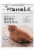 猫と男が幸せを呼ぶ。 / 甘えてほしい。モフりたい。