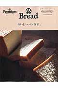 おいしいパン案内。 / & Bread