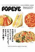 今日のランチはサンドイッチ、ピザ、スパゲッティ、それとも冷やし中華? / MAGAZINE FOR CITY BOYS