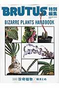 合本珍奇植物 / BIZARRE PLANTS HANDBOOK