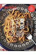 東京ベスト・レストラン 2017
