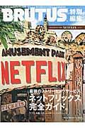 AMUSEMENT PARK NETFLIXへようこそ。