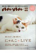 にゃんこ　ＬＩＶＥ