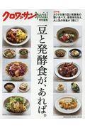 豆と発酵食が、あれば。