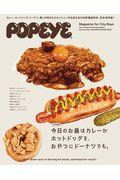 今日のお昼はカレーかホットドッグを、おやつにドーナツでも。 / Magazine for City Boys