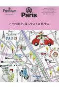 パリの街を、暮らすように旅する。 / &Paris