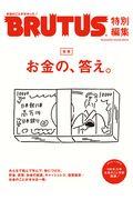 お金の、答え。 / 合本