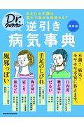 保存版逆引き病気事典 / あなたの不調は重大で意外な病気かも?