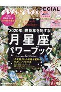 ２０２０年、勝負年を制する！月星座パワーブック