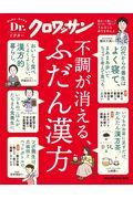 不調が消える、ふだん漢方