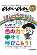 しいたけ.カラー心理学 2020