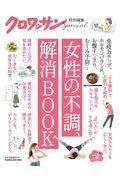 女性の不調、解消ＢＯＯＫ