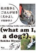 私は散歩とごはんが好き(犬かよ)。